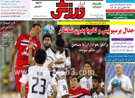  روزنامه های ورزشی
