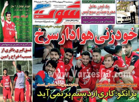   روزنامه های ورزشی