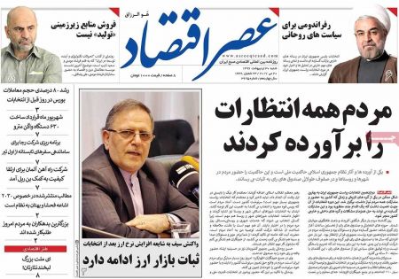  عناوین روزنامه ها 