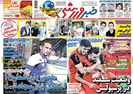   روزنامه های ورزشی