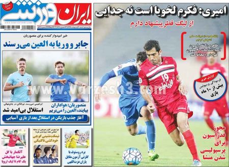   روزنامه های ورزشی