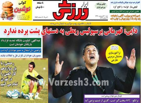   روزنامه های ورزشی
