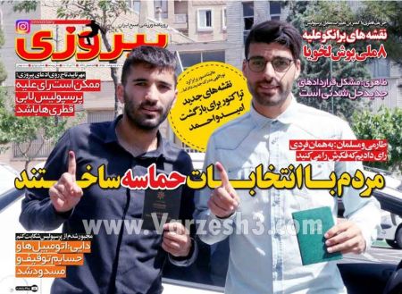   روزنامه های ورزشی