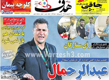   روزنامه های ورزشی