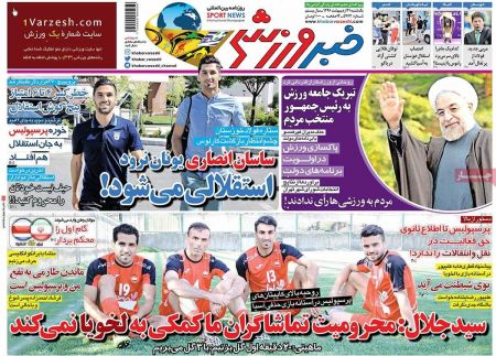   روزنامه های ورزشی