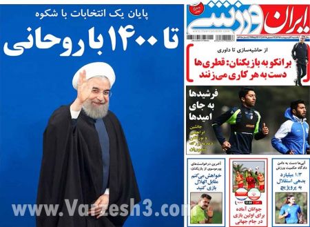   روزنامه های ورزشی