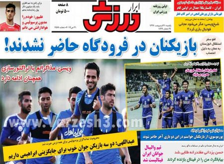   روزنامه های ورزشی