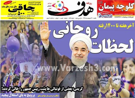   روزنامه های ورزشی