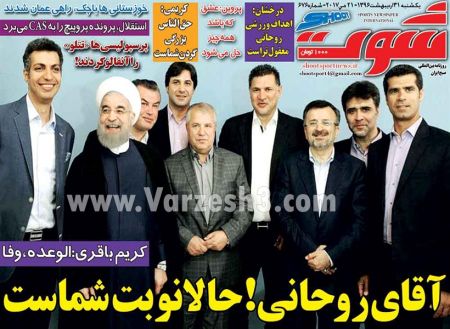   روزنامه های ورزشی