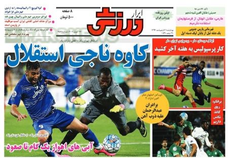   روزنامه های ورزشی