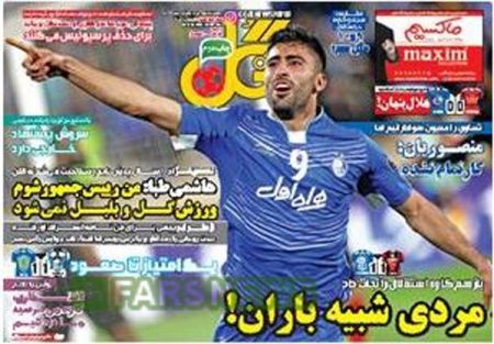   روزنامه های ورزشی