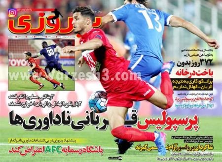   روزنامه های ورزشی