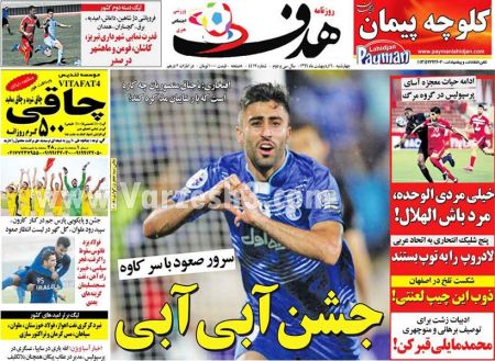   روزنامه های ورزشی