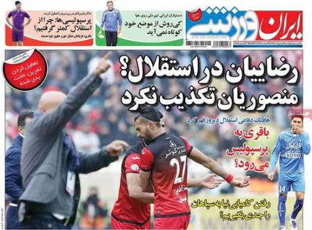   روزنامه های ورزشی