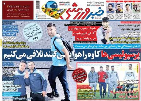   روزنامه های ورزشی