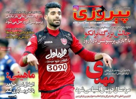   روزنامه های ورزشی