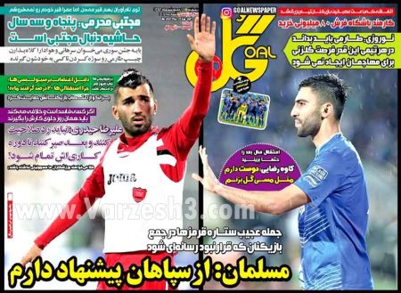   روزنامه های ورزشی