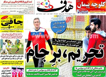   روزنامه های ورزشی