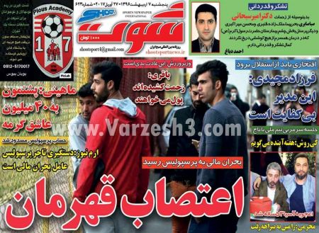   روزنامه های ورزشی