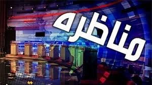   اخبارسیاسی ,خبرهای  سیاسی ,مناظره‌ انتخاباتی
