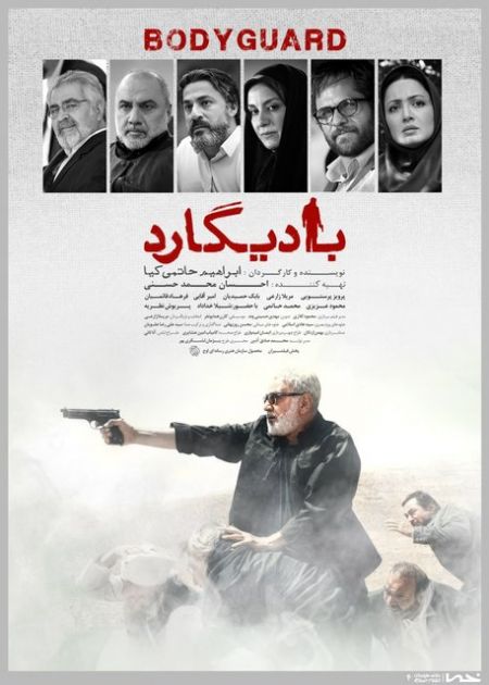   اخبارفرهنگی ,خبرهای  فرهنگی  ,بادیگارد