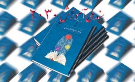   اخبارسیاسی ,خبرهای  سیاسی , سند 2030 
