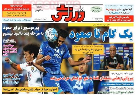   روزنامه های ورزشی