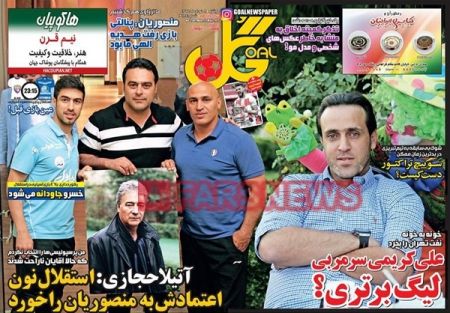   روزنامه های ورزشی
