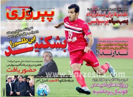   روزنامه های ورزشی
