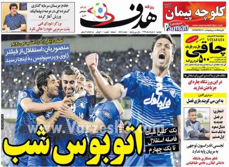   روزنامه های ورزشی