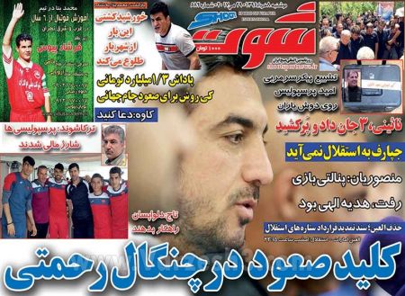   روزنامه های ورزشی