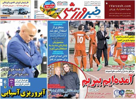   روزنامه های ورزشی