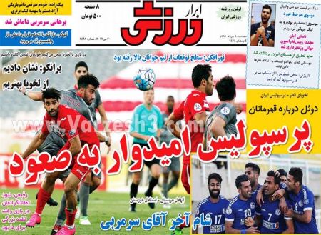   روزنامه های ورزشی