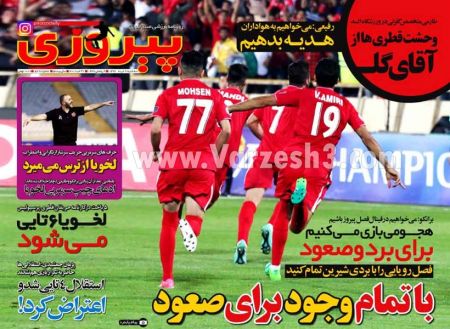   روزنامه های ورزشی