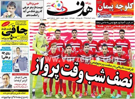   روزنامه های ورزشی