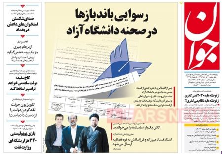  عناوین روزنامه ها 
