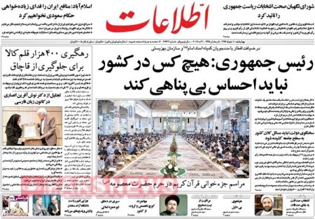  عناوین روزنامه ها 
