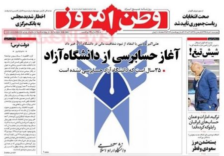  عناوین روزنامه ها 