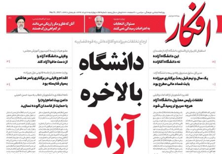  عناوین روزنامه ها 