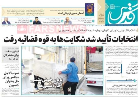  عناوین روزنامه ها 