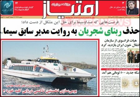  عناوین روزنامه ها 
