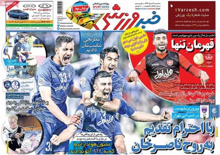   روزنامه های ورزشی