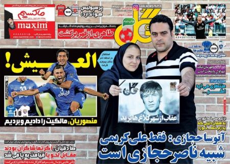   روزنامه های ورزشی