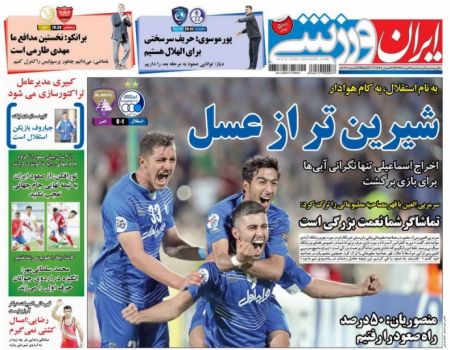   روزنامه های ورزشی