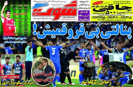   روزنامه های ورزشی