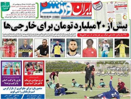   روزنامه های ورزشی