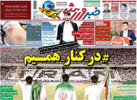   روزنامه های ورزشی