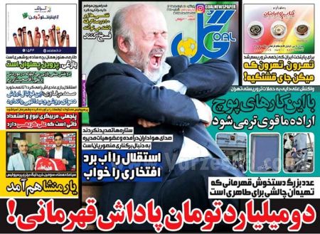   روزنامه های ورزشی