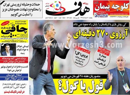   روزنامه های ورزشی