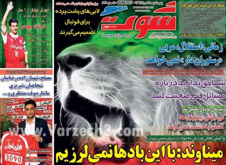   روزنامه های ورزشی